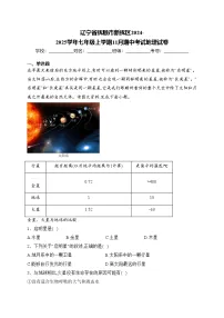辽宁省抚顺市新抚区2024-2025学年七年级上学期11月期中考试地理试卷(含答案)
