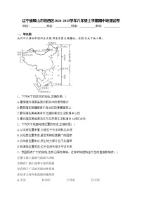 辽宁省鞍山市铁西区2024-2025学年八年级上学期期中地理试卷(含答案)