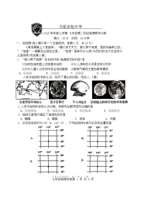 吉林省长春市力旺实验初级中学2024-2025学年七年级上学期期中地理试题