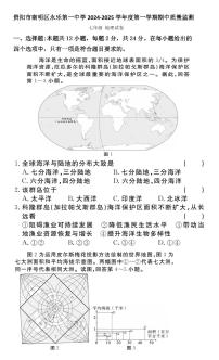 贵州省贵阳市南明区永乐第一中学2024-2025学年七年级上学期期中地理试题