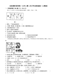 吉林省白城市部分学校2024-2025学年七年级上学期第三次月考试地理试卷