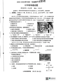 福建省龙岩市长汀一中新城学校初中部2024-2025学年七年级上学期期中地理试卷