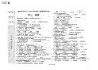 黑龙江省绥化市实验中学2024-2025学年八年级上学期期中地理试卷