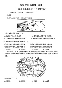 辽宁省沈阳市第一三四中学2024-2025学年七年级上学期期中考试地理试题