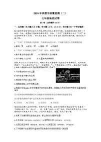 四川省德阳市中江县2024-2025学年七年级上学期期中地理试题