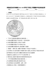 陕西省宝鸡市凤翔区2024-2025学年八年级上学期期中考试地理试卷(含答案)