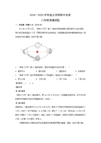 2024-2025学年山东省泰安市肥城市八年级(上)期中地理试卷(解析版)