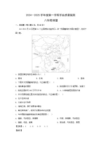 2024-2025学年山东省枣庄市山亭区八年级(上)期中检测地理试卷(解析版)