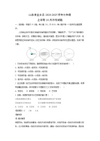 2024-2025学年山东省金乡县七年级(上)10月月考地理试卷(解析版)