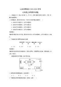 2023-2024学年山东省鄄城县七年级(上)期中地理试卷(解析版)