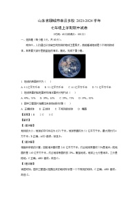 2023-2024学年山东省聊城市莘县多校七年级(上)期中地理试卷(解析版)