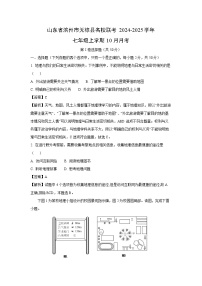 2024-2025学年山东省滨州市无棣县名校联考七年级(上)10月月考地理试卷(解析版)