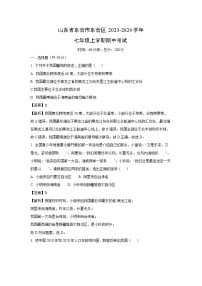 2023-2024学年山东省东营市东营区七年级(上)期中地理试卷(解析版)