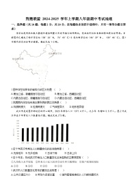 湖北省荆楚联盟2024-2025学年八年级上学期期中考试地理试题