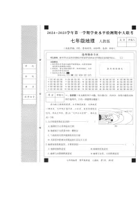 河北省沧州市2024-2025学年七年级上学期期中地理试卷
