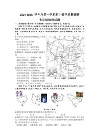 山东省东营市利津县2024～2025学年七年级(上)期中地理试卷(含答案)