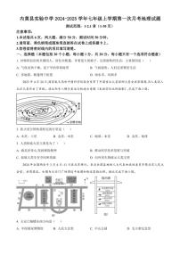 河南省安阳市内黄县实验中学2024～2025学年七年级(上)第一次月考地理试卷(含答案)