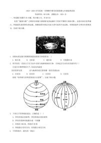 河北省邯郸市魏县2024～2025学年七年级(上)期中地理试卷(含答案)