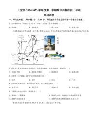 河北省石家庄市正定县2024～2025学年七年级(上)期中地理试卷(含答案)