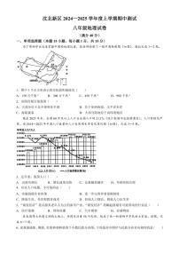 辽宁省沈阳市沈北新区2024～2025学年八年级(上)期中地理试卷(含答案)