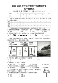 湖南省娄底市涟源市2024-2025学年七年级上学期期中地理试题