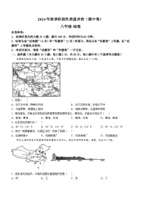安徽省滁州市明光市2024-2025学年八年级上学期期中考试地理试题