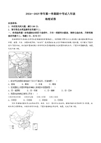 河南省洛阳市嵩县2024-2025学年八年级上学期期中考试地理试题