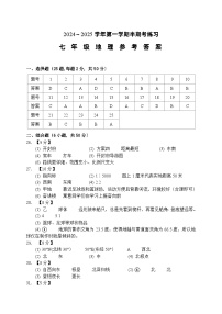 福建省龙岩市漳平市2024-2025学年七年级上学期期中考试地理试题