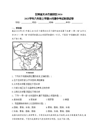 甘肃省天水市麦积区2024-2025学年八年级上学期10月期中考试地理试卷(含答案)