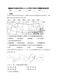 湖南省平江县部分学校2024-2025学年八年级上学期期中地理试卷(含答案)