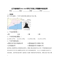 辽宁省抚顺市2024-2025学年八年级上学期期中地理试卷(含答案)