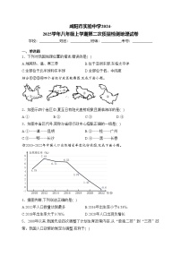 咸阳市实验中学2024-2025学年八年级上学期第二次质量检测地理试卷(含答案)