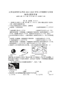 云南省昆明市五华区2024-2025学年七年级上学期期中地理试题