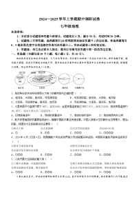 河南省舞钢市2024-2025学年七年级上学期期中地理试题