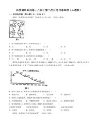 吉林省白城市部分学校2024～2025学年八年级(上)第三次月考试地理试卷(含答案)