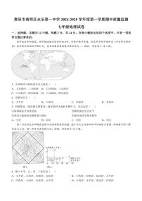 贵州省贵阳市南明区永乐第一中学2024～2025学年七年级(上)期中地理试卷(含答案)