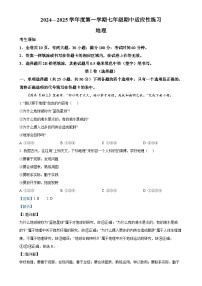 福建省福州市闽侯县2024-2025学年七年级上学期期中地理试题（解析版）-A4