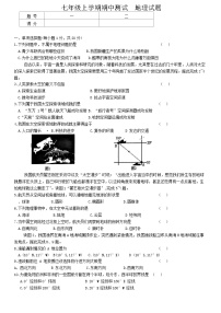 吉林省吉林市第九中学2024-2025学年七年级上学期期中考试地理试题