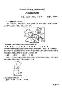 河南省郑州市第四初级中学2024-2025学年八年级上学期期中地理试题