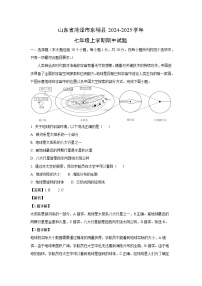 2024-2025学年山东省菏泽市东明县七年级(上)期中地理试卷（解析版）