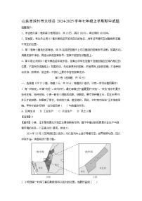 2024-2025学年山东省滨州市无棣县七年级(上)期中地理试卷（解析版）