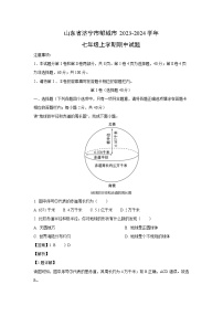 2023-2024学年山东省济宁市邹城市七年级(上)期中地理试卷（解析版）