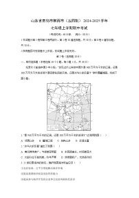 2024-2025学年山东省青岛市莱西市（五四制）七年级(上)期中考试地理试卷（解析版）