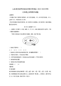 2024-2025学年山东省菏泽市菏泽经济技术开发区七年级(上)期中地理试卷（解析版）