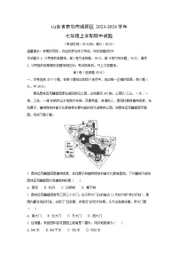 2023-2024学年山东省青岛市城阳区七年级(上)期中地理试卷（解析版）