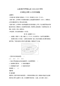 2024-2025学年山东省济宁市梁山县七年级(上)10月月考地理试卷（解析版）