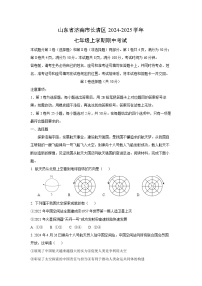 2024-2025学年山东省济南市长清区七年级(上)期中考试地理试卷（解析版）