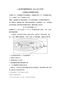 2024-2025学年山东省济南市商河县七年级(上)期中考试地理试卷（解析版）