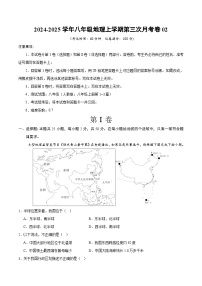 八年级地理第三次月考卷02（人教版，八年级上册第1~3章）2024+2025学年初中上学期第三次月考.zip