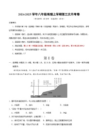 八年级地理第三次月考卷（中图北京版，第1~3章）2024+2025学年初中上学期第三次月考.zip